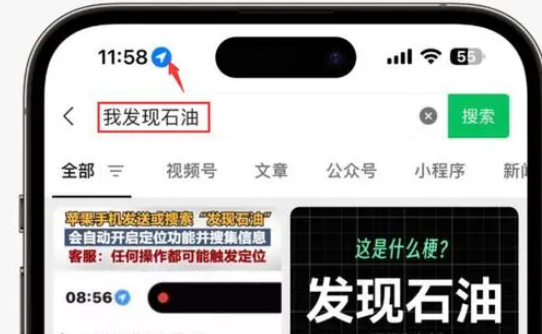 桦川苹果客服中心分享iPhone 输入“发现石油”触发定位