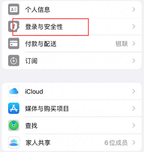 桦川苹果维修站分享手机号注册的Apple ID如何换成邮箱【图文教程】 