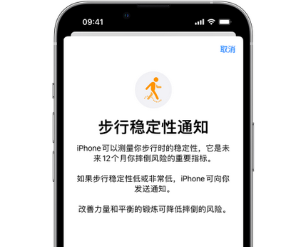 桦川iPhone手机维修如何在iPhone开启'步行稳定性通知'