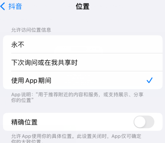 桦川apple服务如何检查iPhone中哪些应用程序正在使用位置