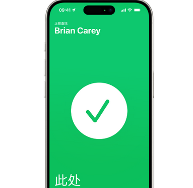 桦川苹果15维修iPhone15使用“查找”与朋友见面 