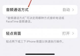 桦川苹果蓝牙维修店分享iPhone设置蓝牙设备接听电话方法