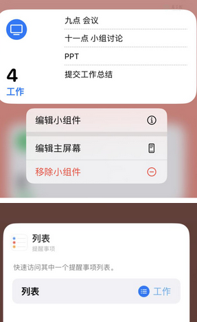 桦川苹果14维修店分享iPhone14如何设置主屏幕显示多个不同类型提醒事项