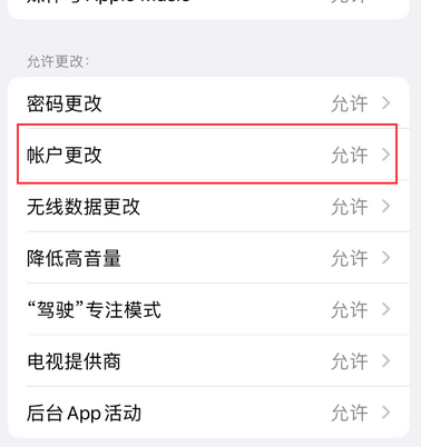 桦川appleID维修服务iPhone设置中Apple ID显示为灰色无法使用