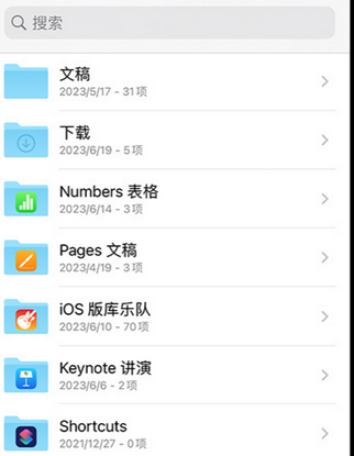 桦川apple维修中心分享iPhone文件应用中存储和找到下载文件