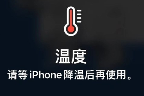 桦川苹果维修站分享iPhone手机发烫严重怎么办 