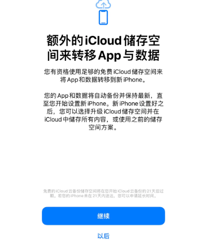 桦川苹果14维修网点分享iPhone14如何增加iCloud临时免费空间