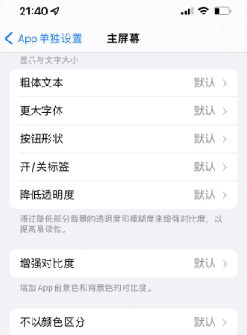 桦川苹果14服务点分享iPhone14如何单独设置App