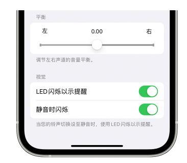 桦川苹果14维修分享iPhone14静音时如何设置LED闪烁提示 