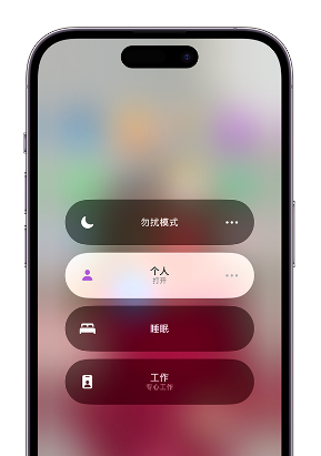 桦川苹果14维修中心分享在iPhone14上定制个人专注模式 
