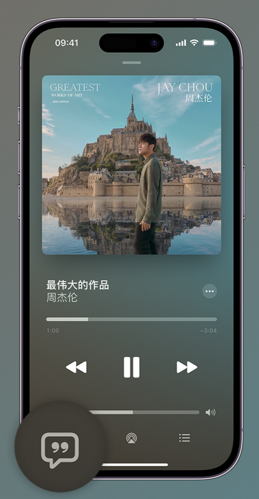 桦川iphone维修分享如何在iPhone上使用Apple Music全新唱歌功能 