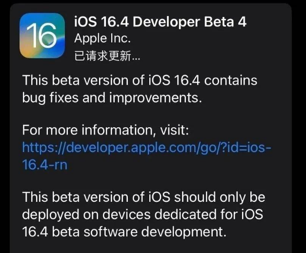 桦川苹果维修网点分享iOS 16.4 beta 4更新内容及升级建议 