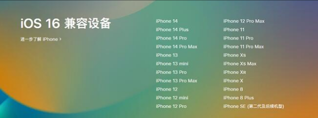 桦川苹果手机维修分享:iOS 16.4 Beta 3支持哪些机型升级？ 