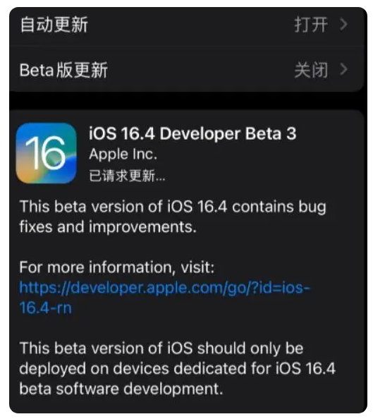 桦川苹果手机维修分享：iOS16.4Beta3更新了什么内容？ 