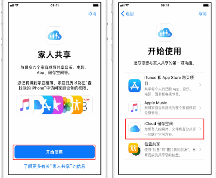 桦川苹果14维修分享：iPhone14如何与家人共享iCloud储存空间？ 