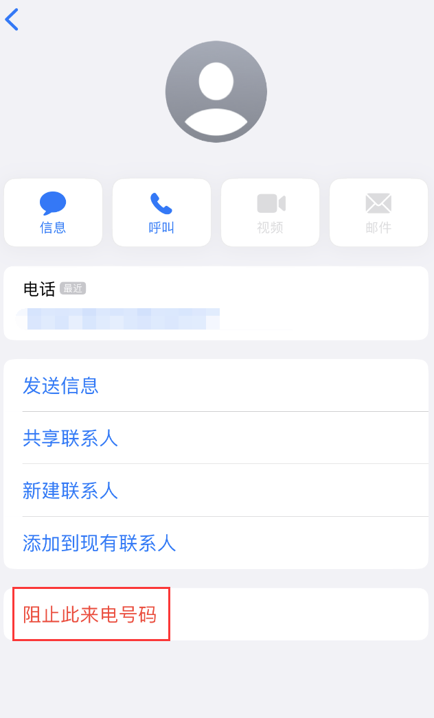 桦川苹果手机维修分享：iPhone 拒收陌生人 iMessage 信息的方法 