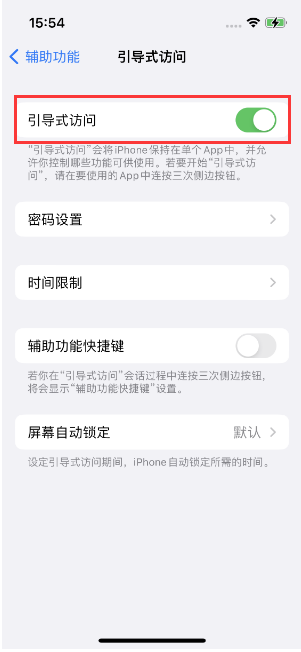 桦川苹果14维修店分享iPhone 14引导式访问按三下没反应怎么办 