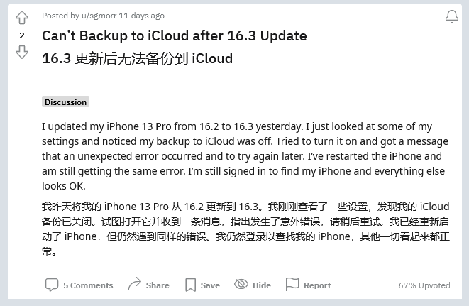 桦川苹果手机维修分享iOS 16.3 升级后多项 iCloud 服务无法同步怎么办 