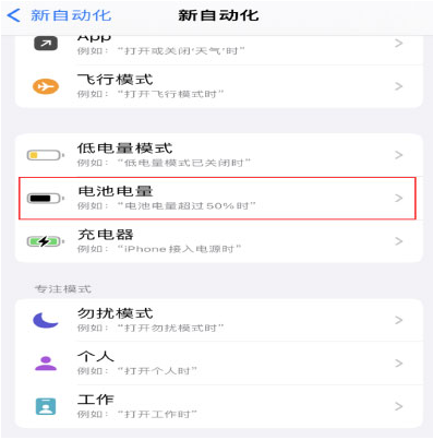 桦川苹果手机维修分享iPhone 在需要时自动开启“低电量模式”的方法 