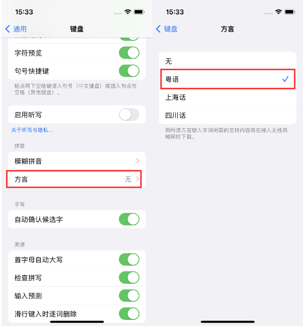 桦川苹果14服务点分享iPhone 14plus设置键盘粤语方言的方法 