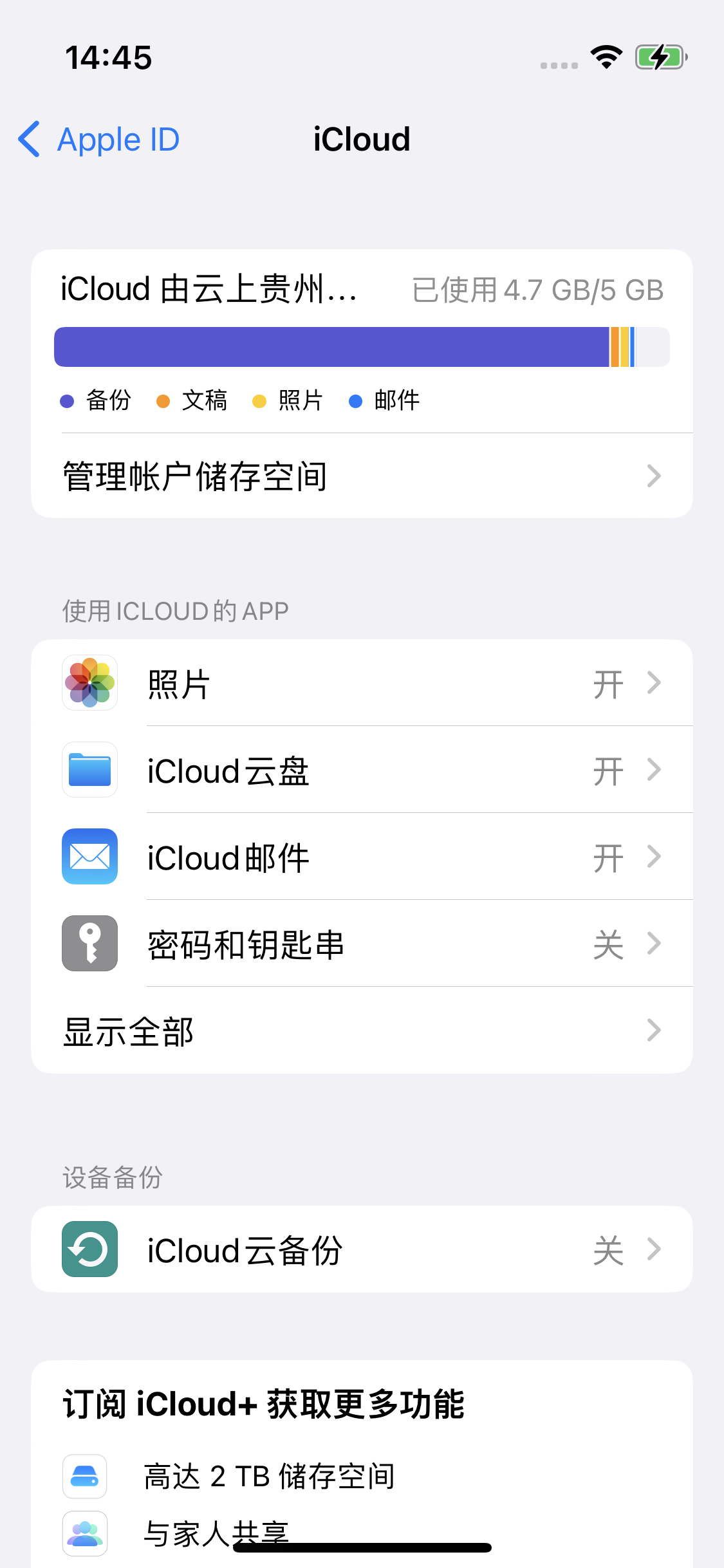 桦川苹果14维修分享iPhone 14 开启iCloud钥匙串方法 