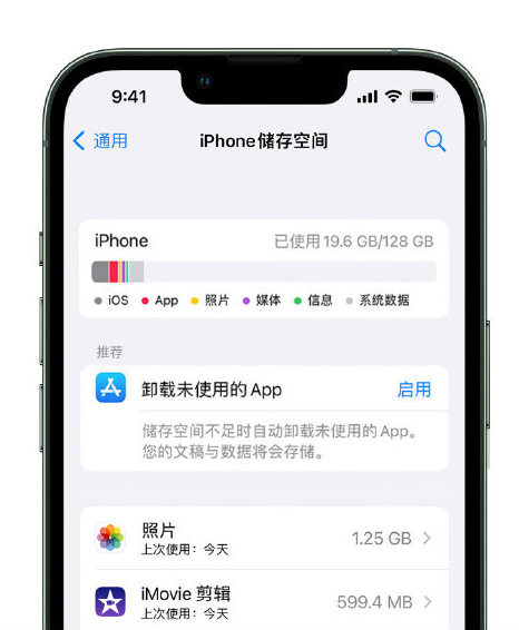 桦川苹果14维修店分享管理 iPhone 14 机型储存空间的方法 