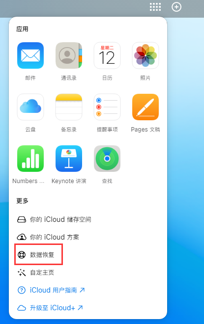 桦川苹果手机维修分享iPhone 小技巧：通过苹果 iCloud 官网恢复已删除的文件 