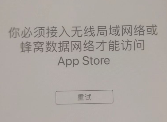 桦川苹果服务网点分享无法在 iPhone 上打开 App Store 怎么办 