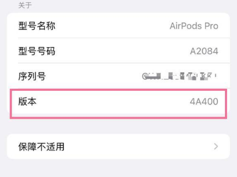 桦川苹果手机维修分享AirPods pro固件安装方法 