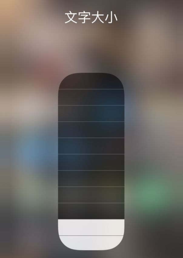 桦川苹果手机维修分享小技巧：在 iPhone 控制中心快速调节字体大小 