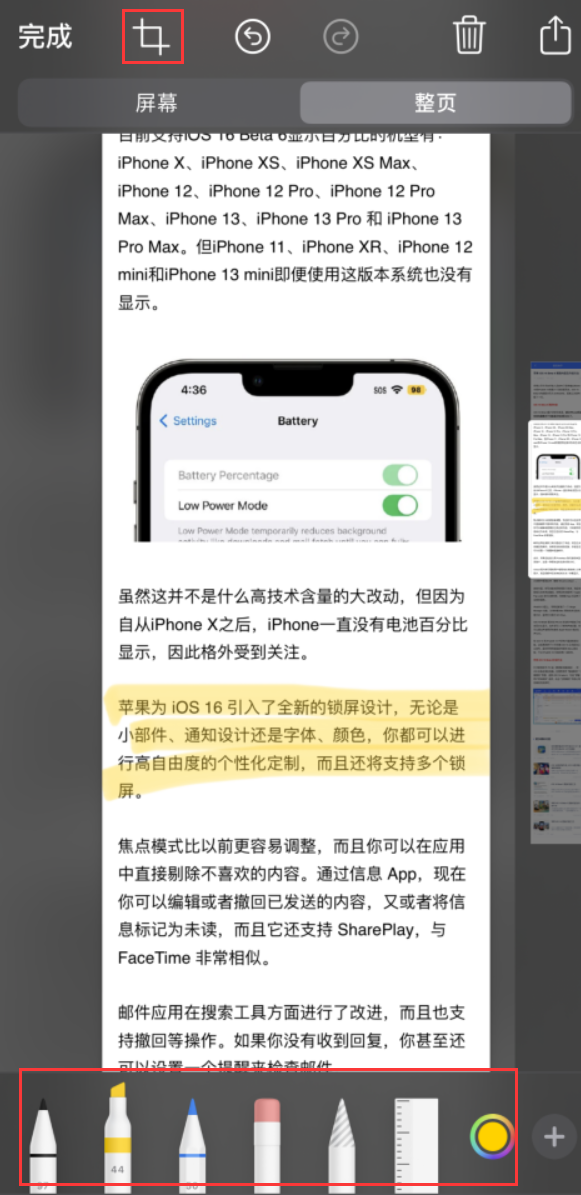 桦川苹果手机维修分享小技巧：在 iPhone 上给截屏图片做标记 