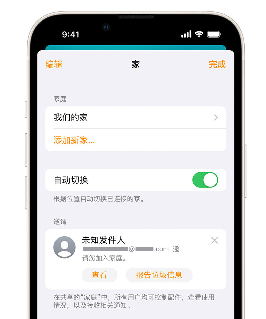 桦川苹果手机维修分享iPhone 小技巧：在“家庭”应用中删除和举报垃圾邀请 