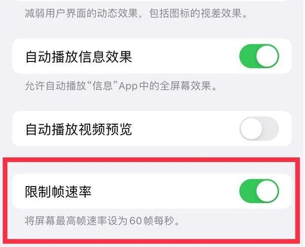 桦川苹果13维修分享iPhone13 Pro高刷是否可以手动控制 