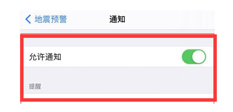 桦川苹果13维修分享iPhone13如何开启地震预警 