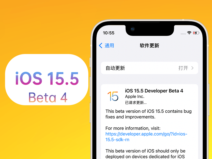 桦川苹果手机维修分享iOS 15.5 Beta4优缺点汇总 