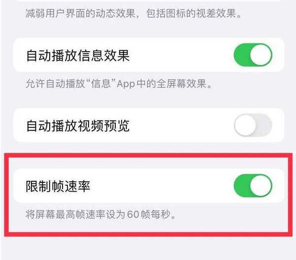 桦川苹果13维修分享iPhone13 Pro高刷设置方法 