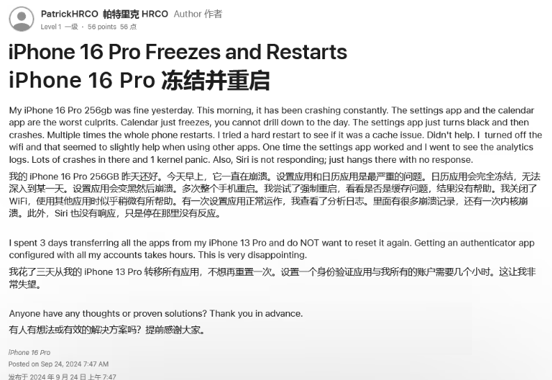 桦川苹果16维修分享iPhone 16 Pro / Max 用户遇随机卡死 / 重启问题 