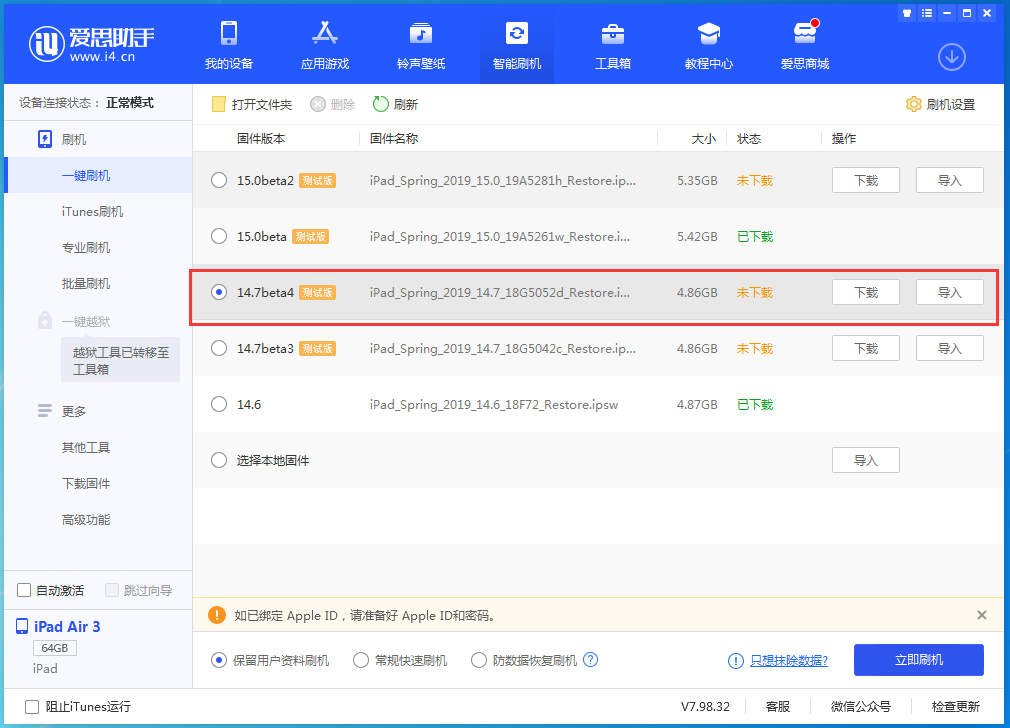 桦川苹果手机维修分享iOS 14.7 beta 4更新内容及升级方法教程 