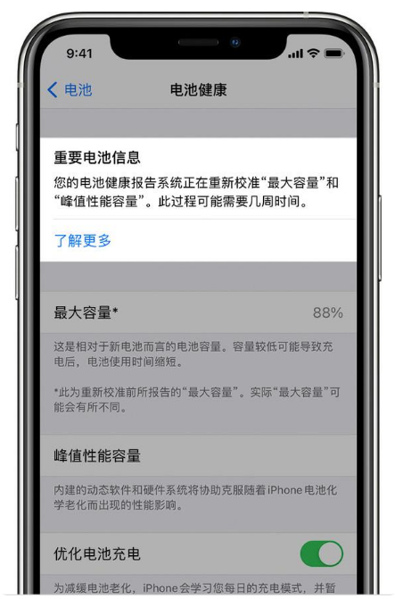 桦川苹果手机维修分享升级iOS 14.5 Beta 6后如何进行电池校准 