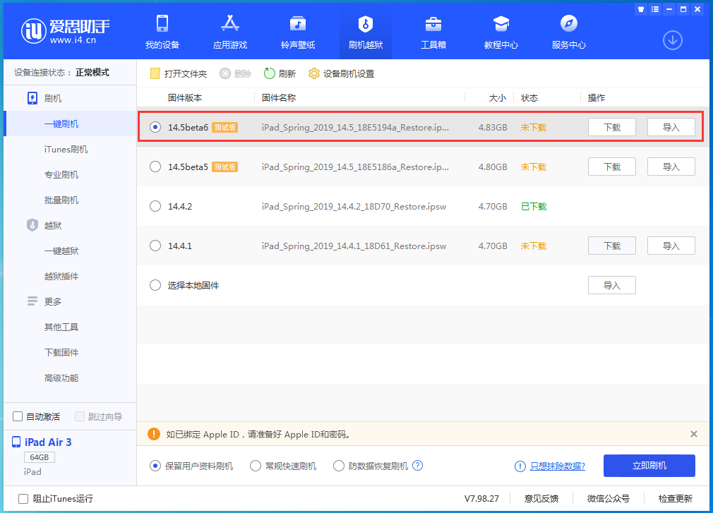 桦川苹果手机维修分享苹果 iOS 14.5Beta 6更新内容及升级方法 