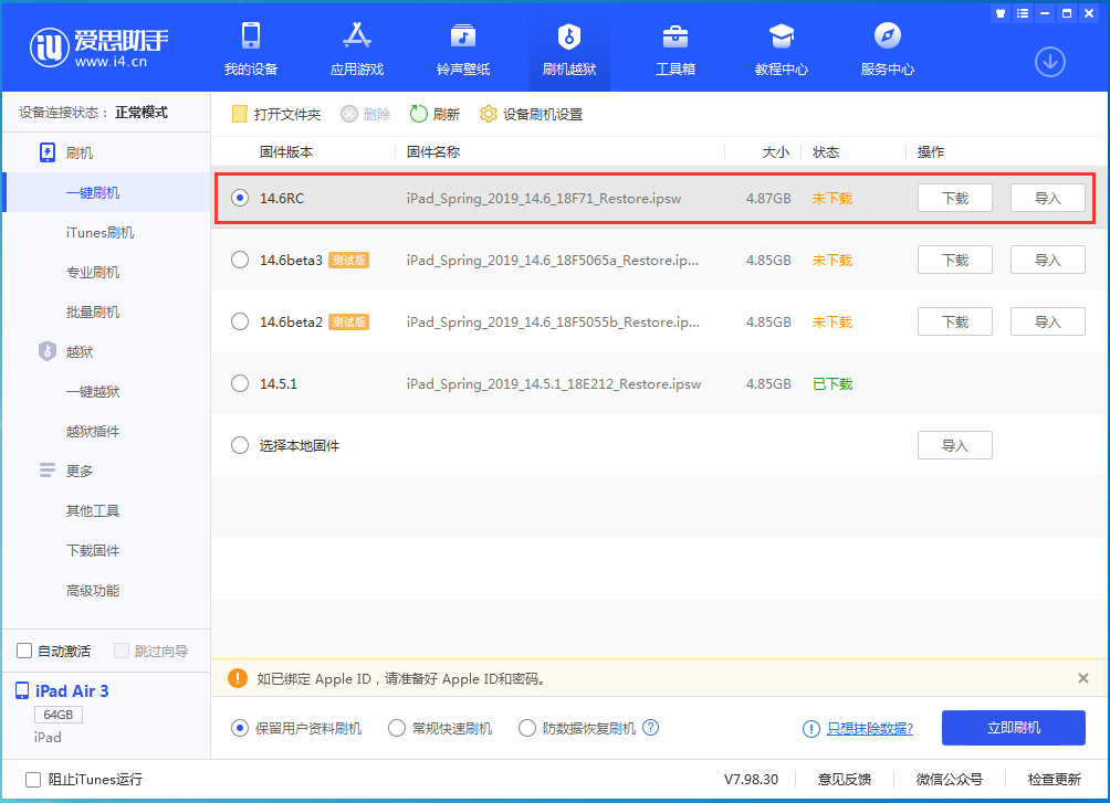 桦川苹果手机维修分享iOS14.6RC版更新内容及升级方法 