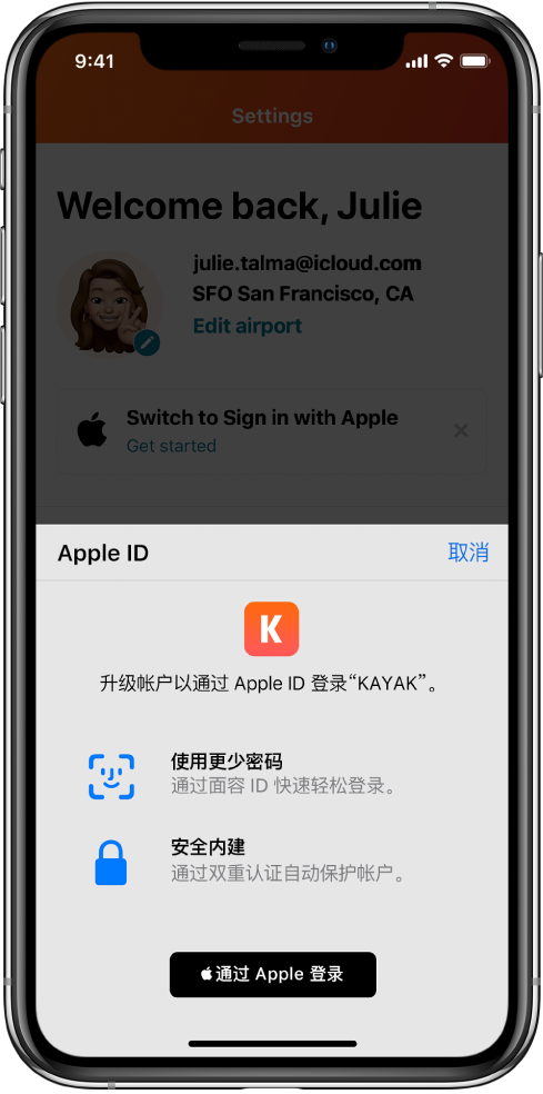 桦川苹果手机维修分享如何在 iPhone 12 上使用“通过 Apple 登录” 