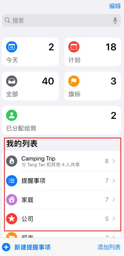 桦川苹果手机维修分享iOS 14.5 “提醒事项”应用支持便捷排序 