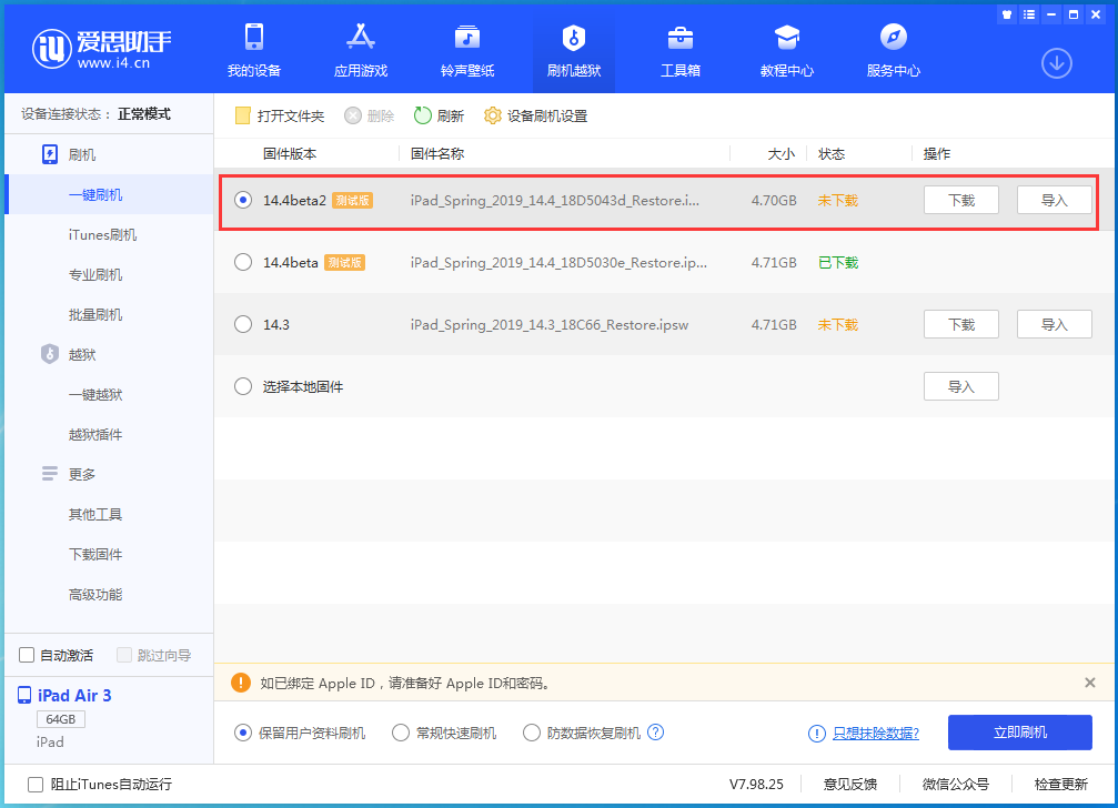 桦川苹果手机维修分享iOS 14.4 Beta 2更新内容及升级方法 