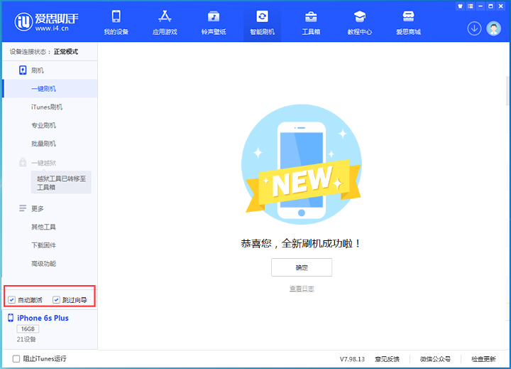 桦川苹果手机维修分享iOS 15.7.5 正式版升级_iOS 15.7.5 正式版一键刷机教程 