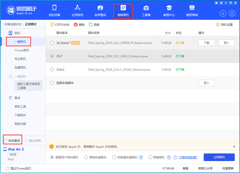桦川苹果手机维修分享iOS 15.7正式版刷机_iOS 15.7正式版一键升级教程 