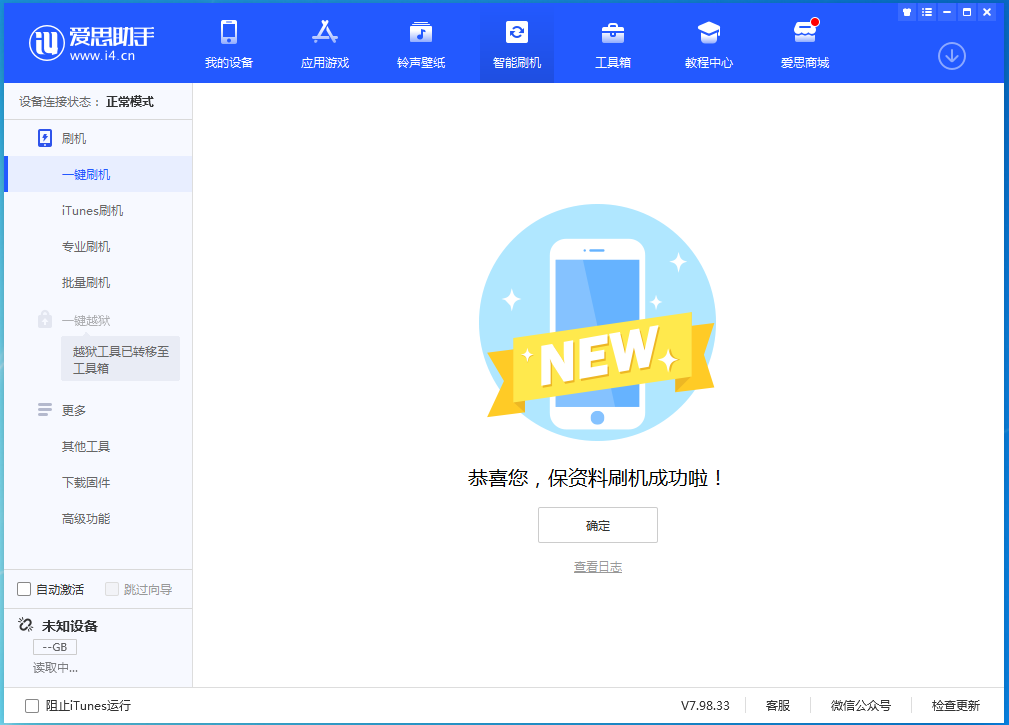 桦川苹果手机维修分享iOS 15.0.2 正式版升级_iOS 15.0.2 正式版一键刷机教程 