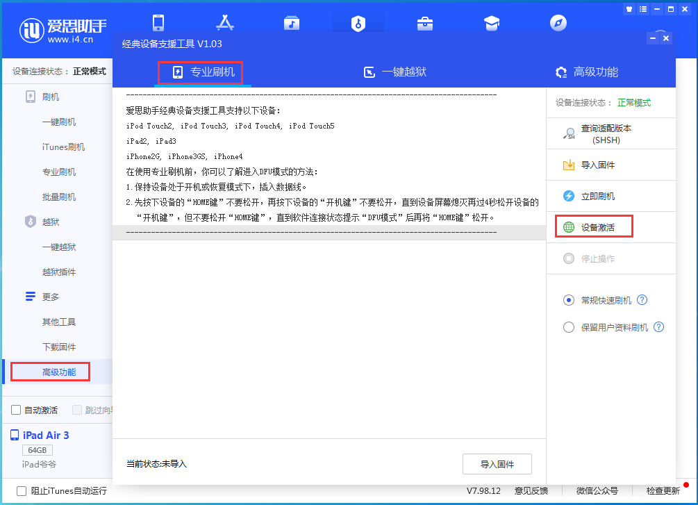 桦川苹果手机维修分享iOS 13.6正式版_iOS 13.6正式版一键刷机教程 
