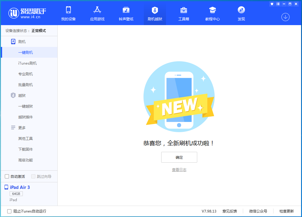 桦川苹果手机维修分享iOS 13.6 测试版_iOS 13.6 测试版一键刷机教程 