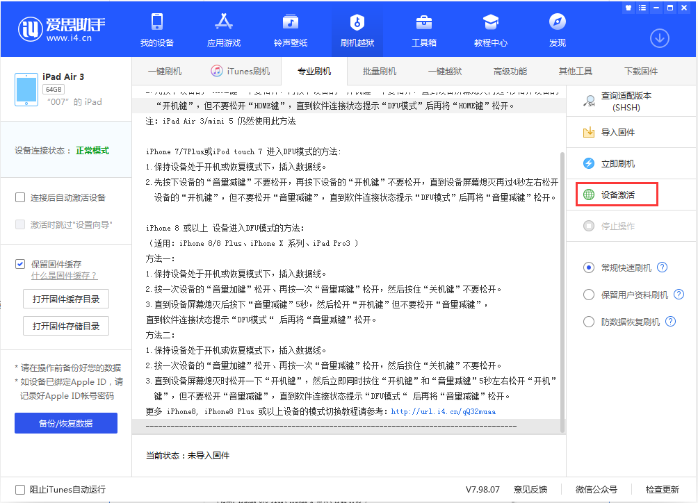 桦川苹果手机维修分享iOS 13.2.2正式版_iOS 13.2.2 正式版一键刷机教程 